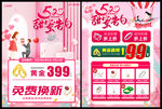 520珠宝黄金促销单页