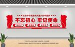 不忘初心牢记使命