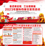 2023年国际档案日