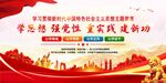 学思想强党性重实践建新功