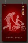 父亲节图片