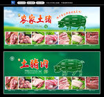 猪肉店背景