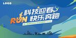 运动会跑步活动舞台主背景设计