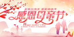 感恩母亲节