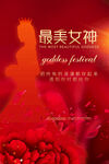 女神节