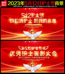 512国际护士节