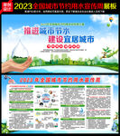 2023全国城市节约用水宣传周