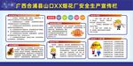 烟花爆竹厂板报