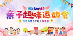 亲子运动会展板