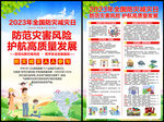 2023年防灾减灾日宣传单页