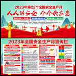 全国安全生产月