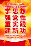 主题教育展板挂图