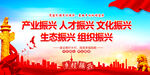 五个振兴