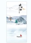 新中式水墨山水画