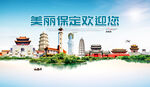 保定旅游