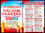 2023防灾减灾单页