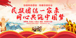 民族团结