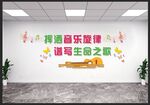音乐教室文化墙