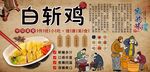 白斩鸡工装背景墙