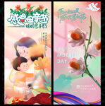  母亲节海报