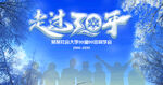 30年同学会 活动背景 蓝色
