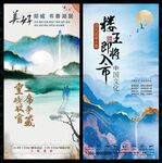 水墨山水国风国潮