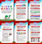 2023年防灾减灾日海报