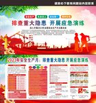 2023年安全生产月