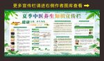 夏季中医养生知识宣传栏图片