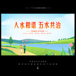 五水共治