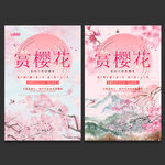 樱花节