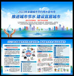 全国城市节约用水宣传周