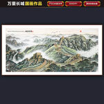 万里长城