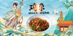 鸡杂