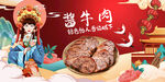 酱牛肉