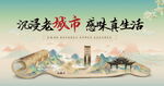 中国风水墨文旅商业主画面海报