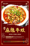 麻辣牛蛙