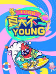 夏季海报
