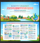 2023全国城市节约用水宣传周