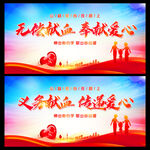 无偿献血