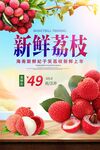 新鲜荔枝
