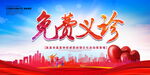 免费义诊