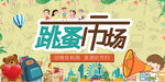 跳蚤市场