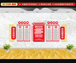 党建文化墙