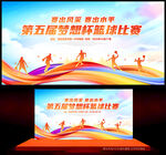 篮球比赛