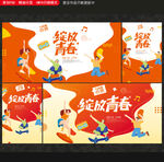 青春