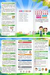 2023年防治碘缺乏病日折页
