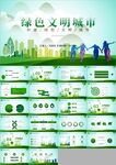 创建文明城共建文明活动ppt
