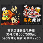烤鸭烧烤小龙虾外卖店商家头像