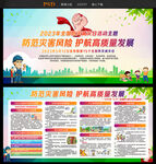 全国防灾减灾日